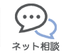 資料請求・ネットで見学予約