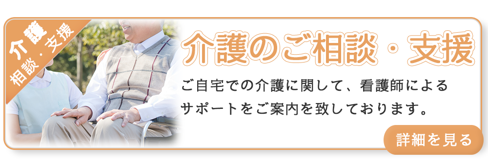 介護相談・支援