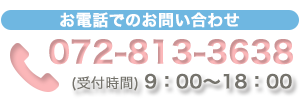 電話番号
